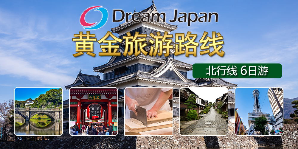 黄金北回线 六天游